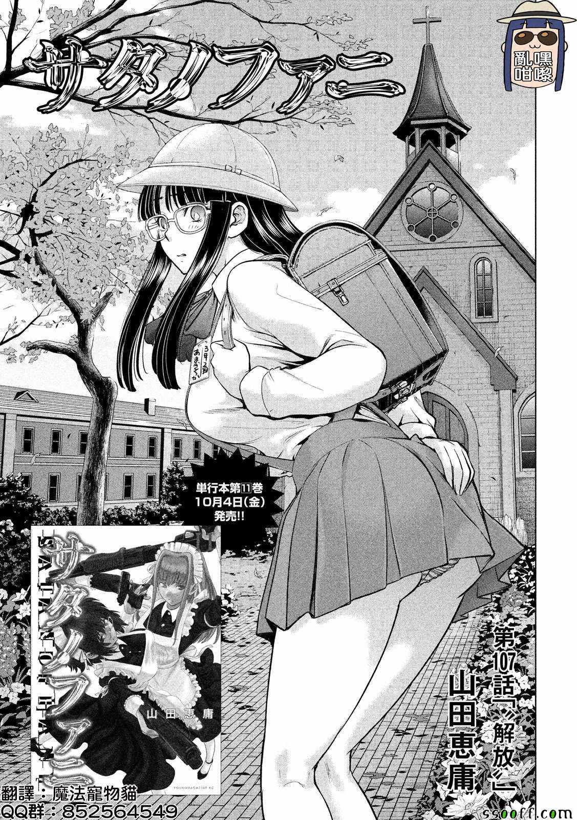 《Satanophany》第107话 第1页