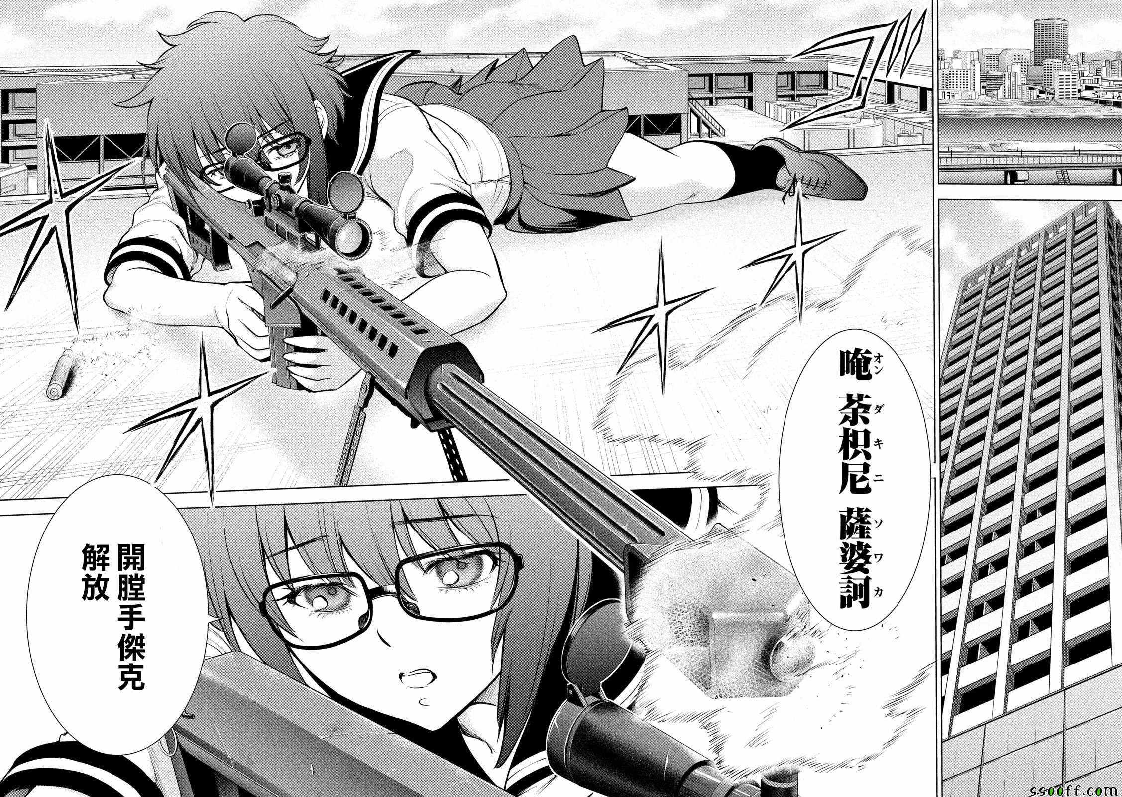 《Satanophany》第107话 第6页