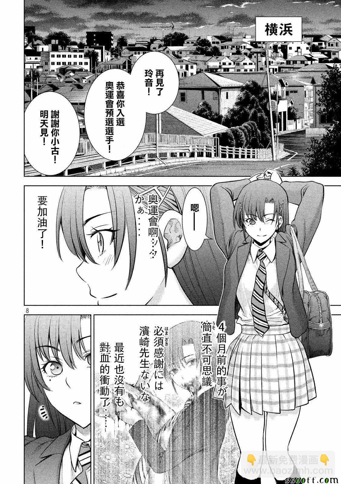 《Satanophany》第107话 第7页