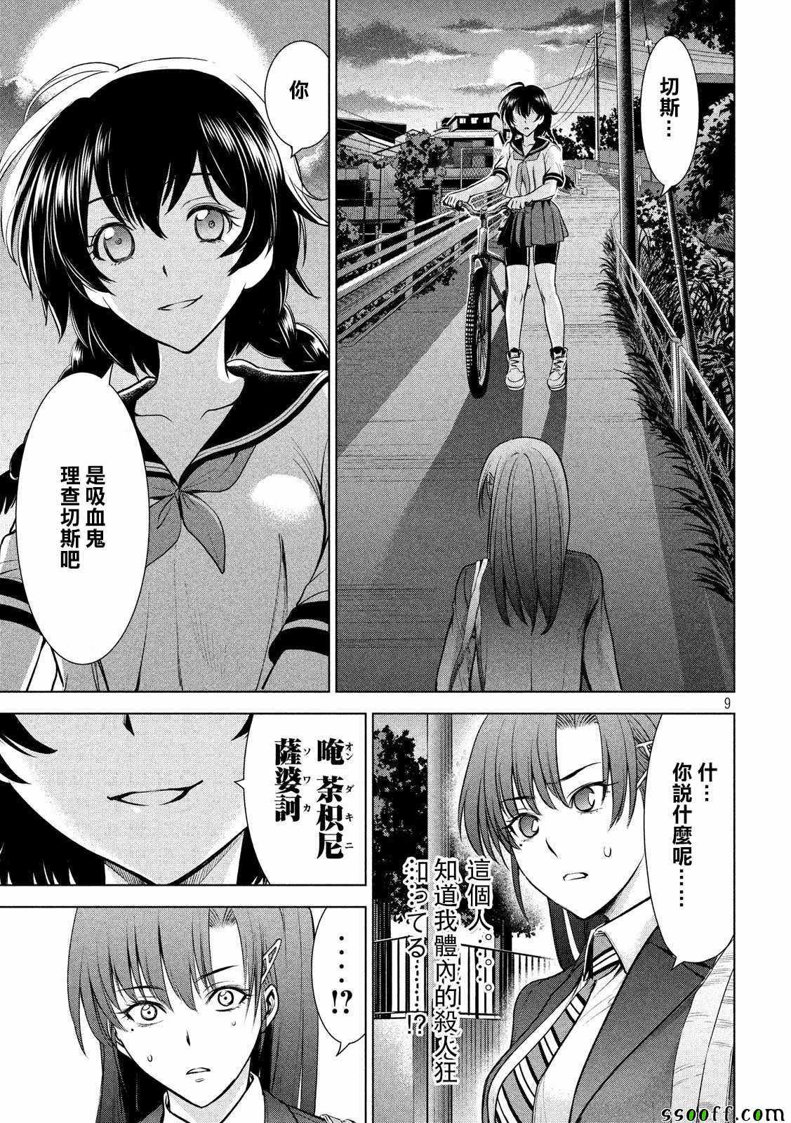 《Satanophany》第107话 第8页