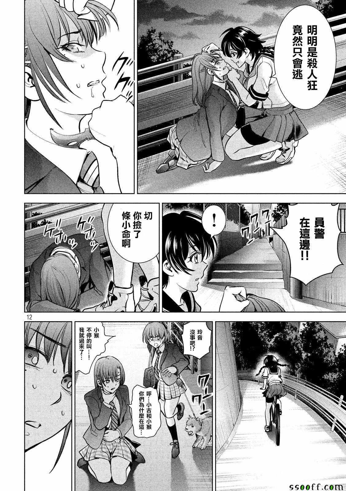 《Satanophany》第107话 第11页
