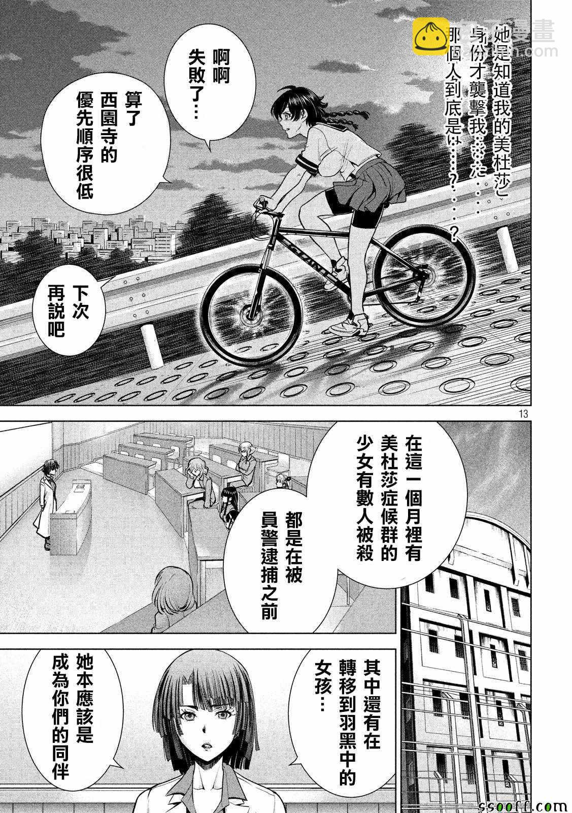 《Satanophany》第107话 第12页