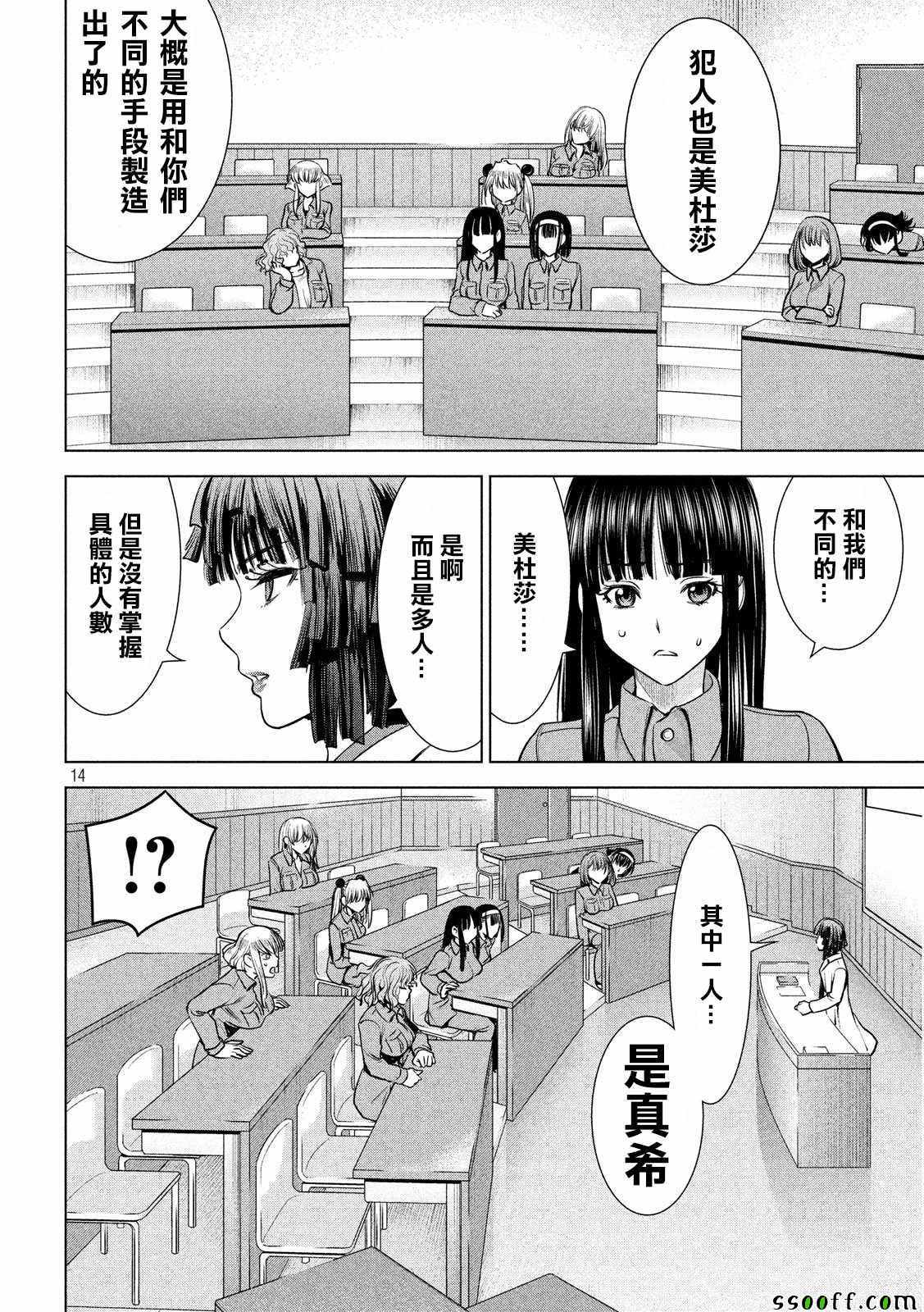 《Satanophany》第107话 第13页