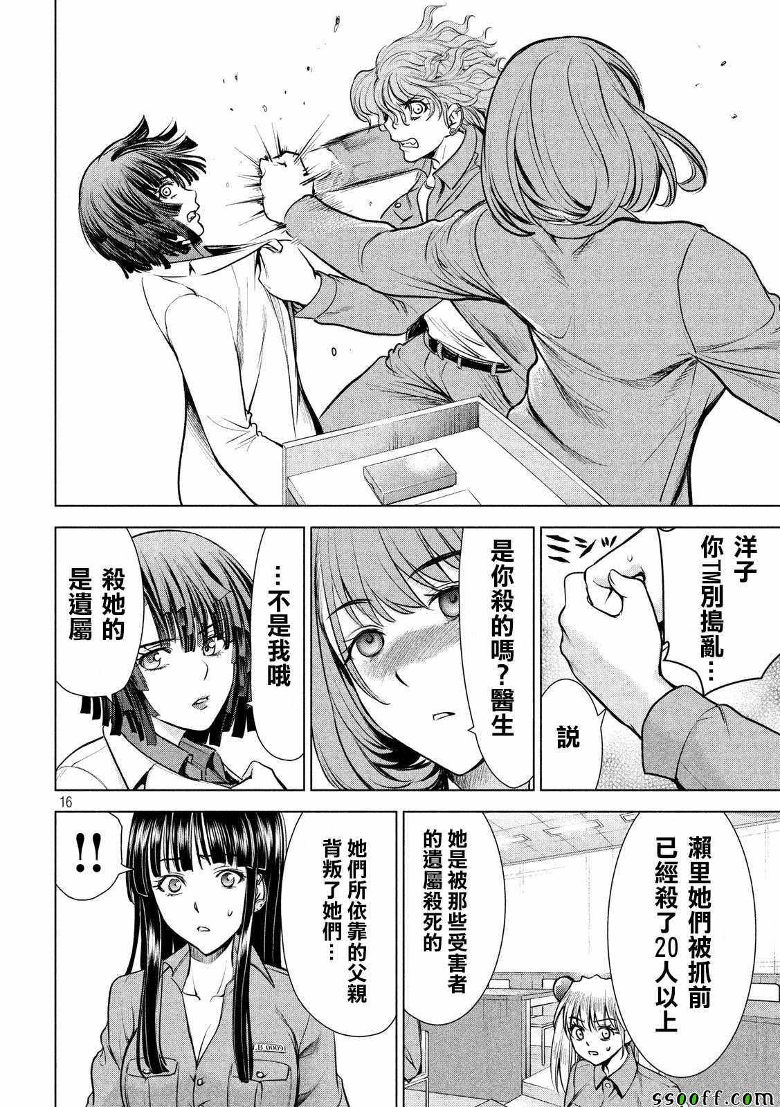 《Satanophany》第107话 第15页