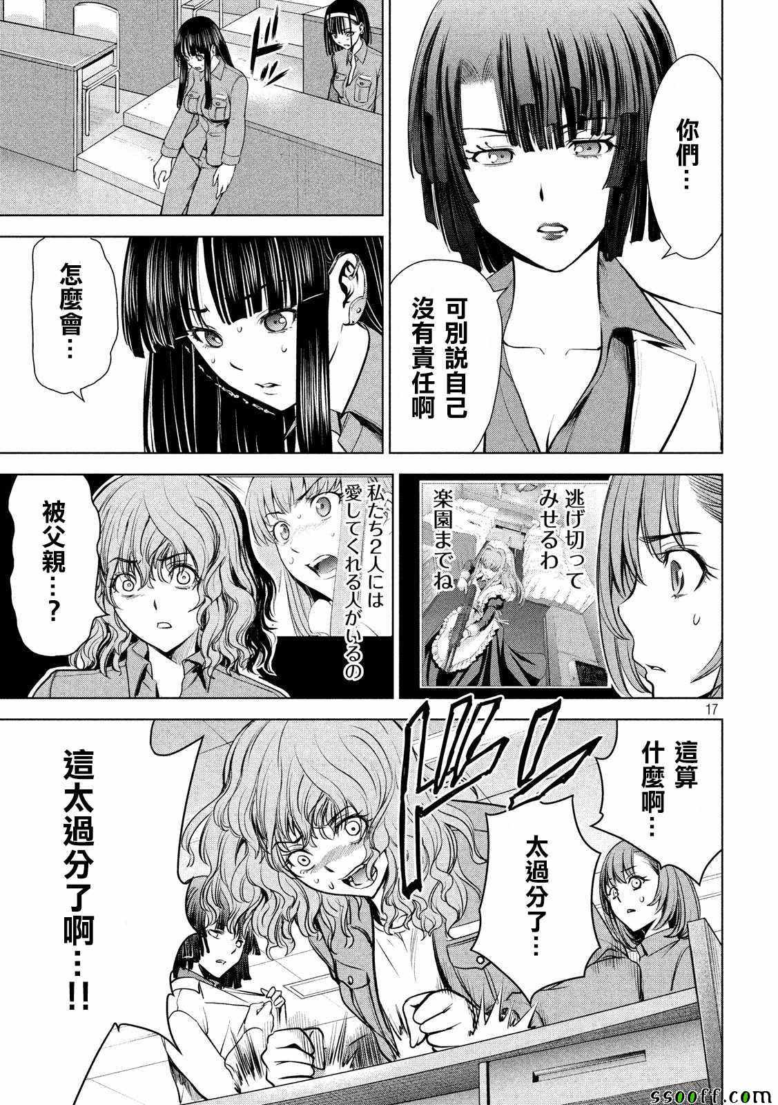 《Satanophany》第107话 第16页