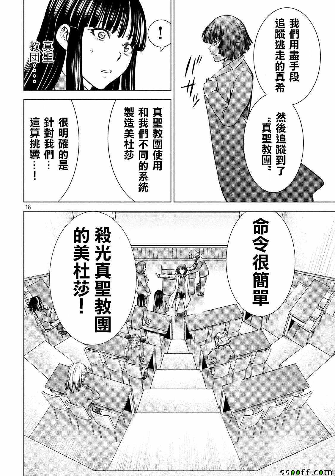《Satanophany》第107话 第17页