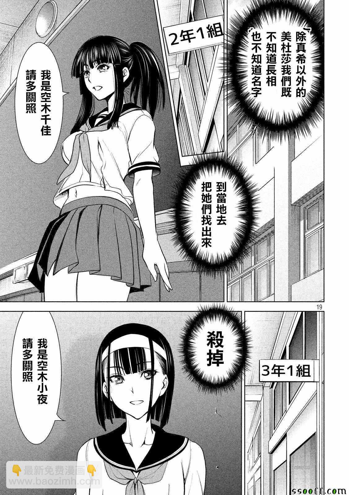 《Satanophany》第107话 第18页