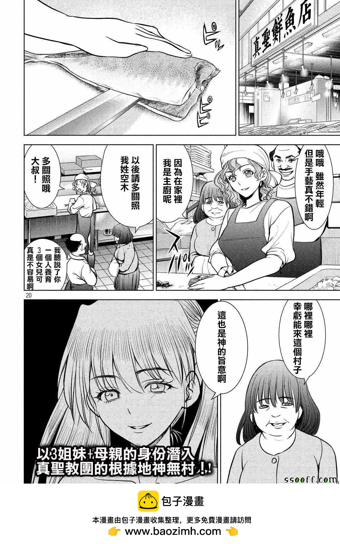 《Satanophany》第107话 第19页