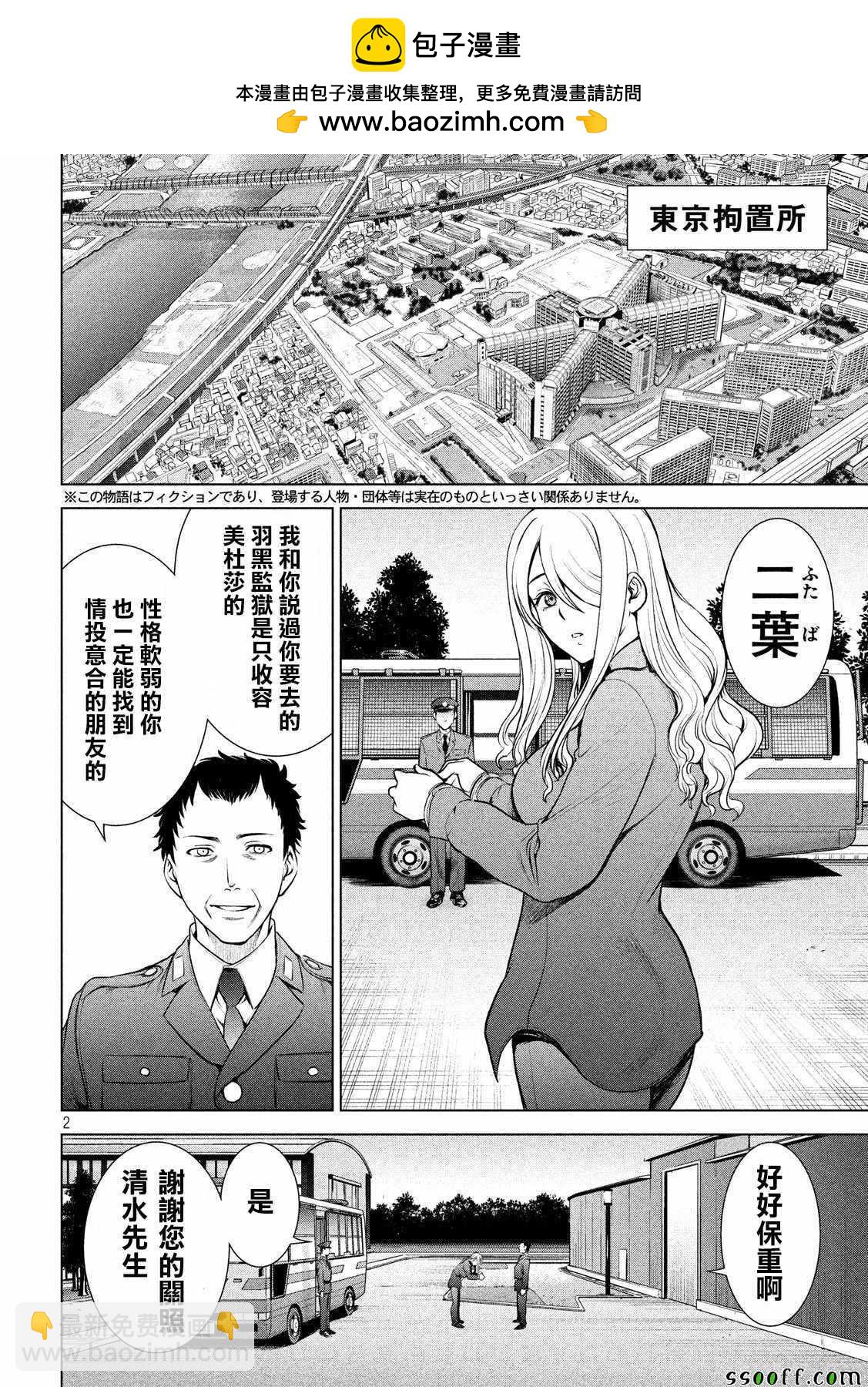 《Satanophany》第107话 第2页