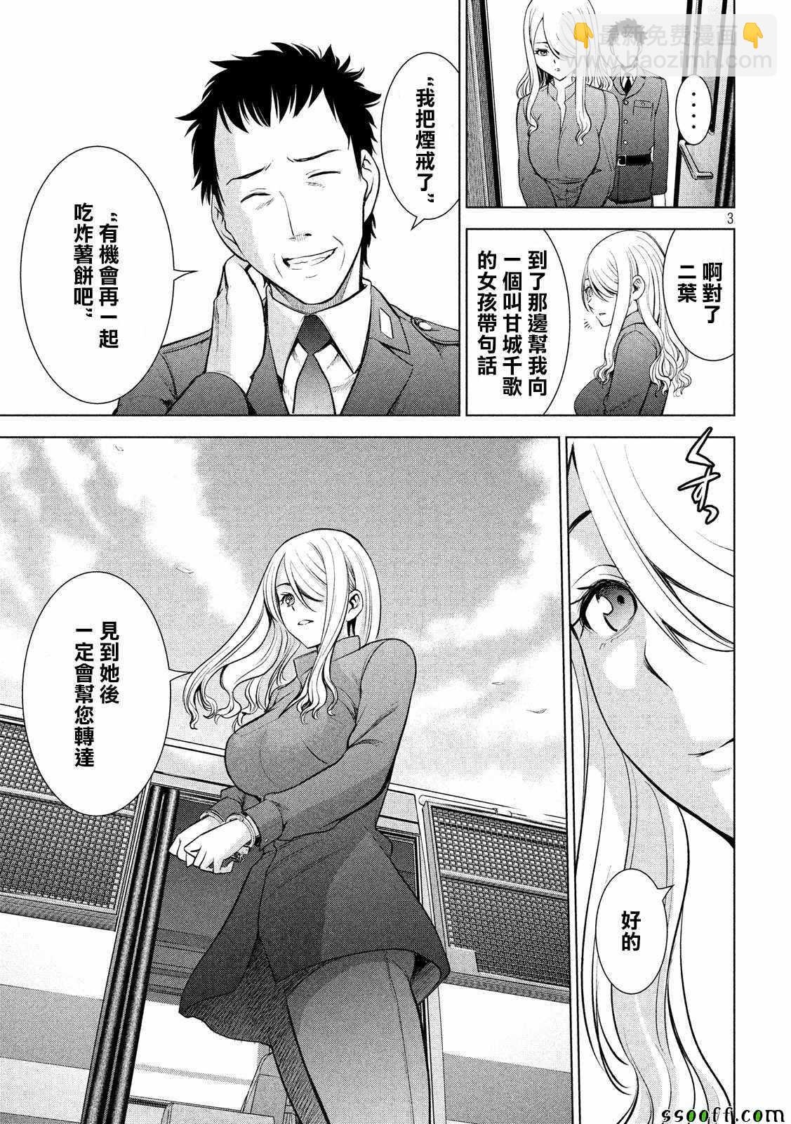 《Satanophany》第107话 第3页