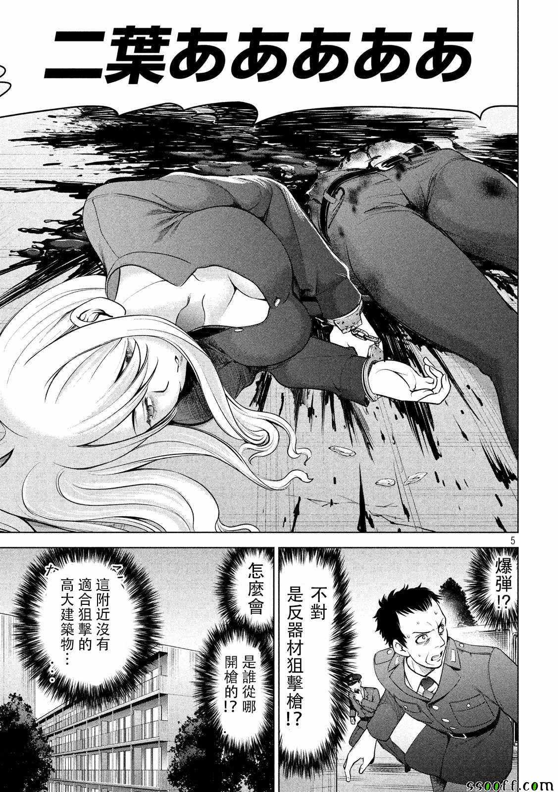《Satanophany》第107话 第5页