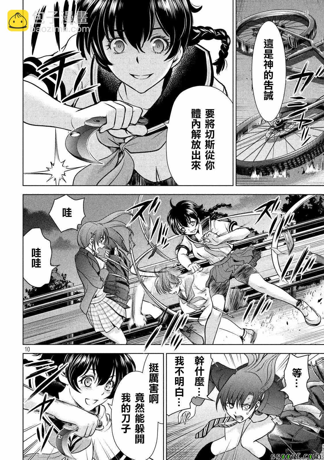 《Satanophany》第107话 第9页