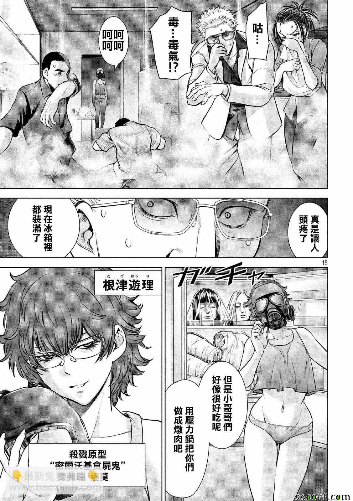 《Satanophany》第106话 第13页