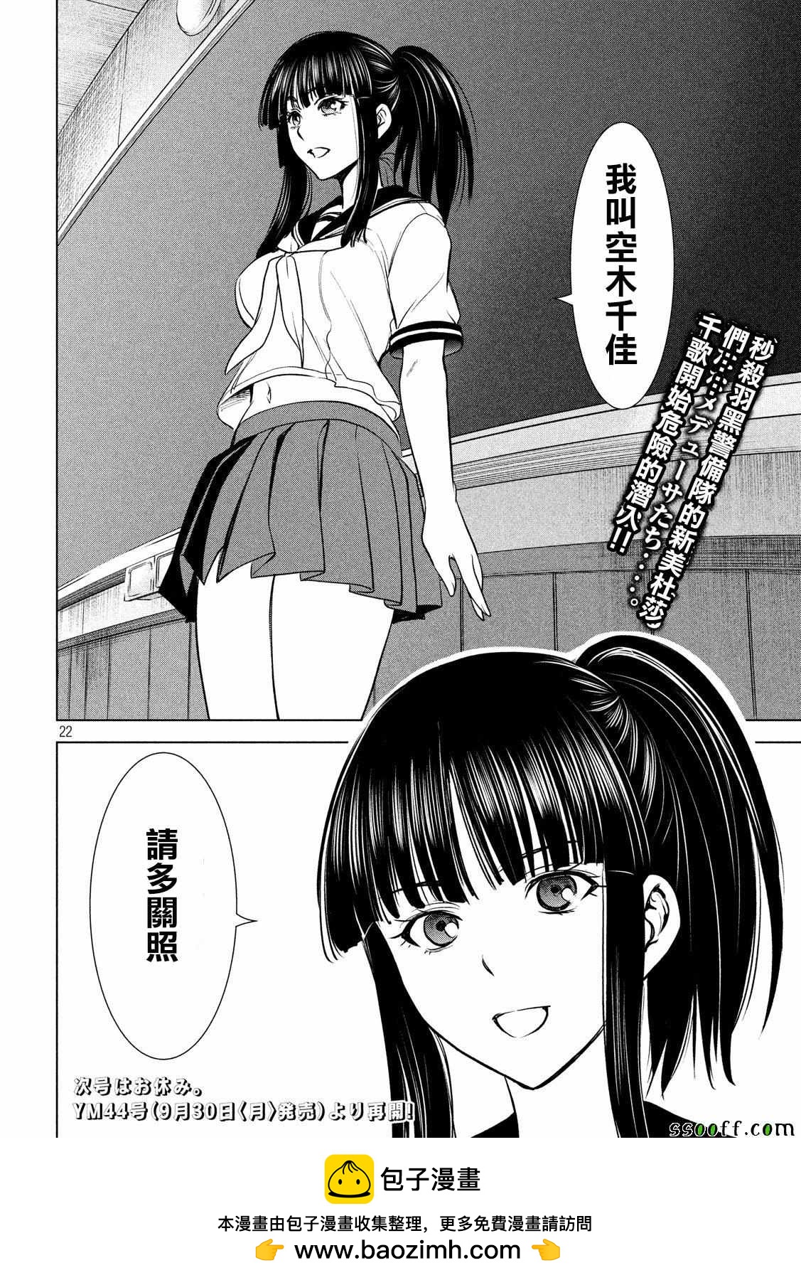 《Satanophany》第106话 第20页