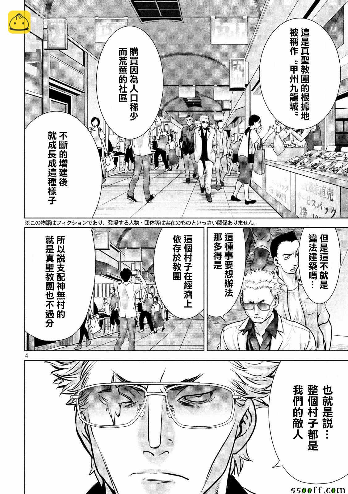 《Satanophany》第106话 第3页