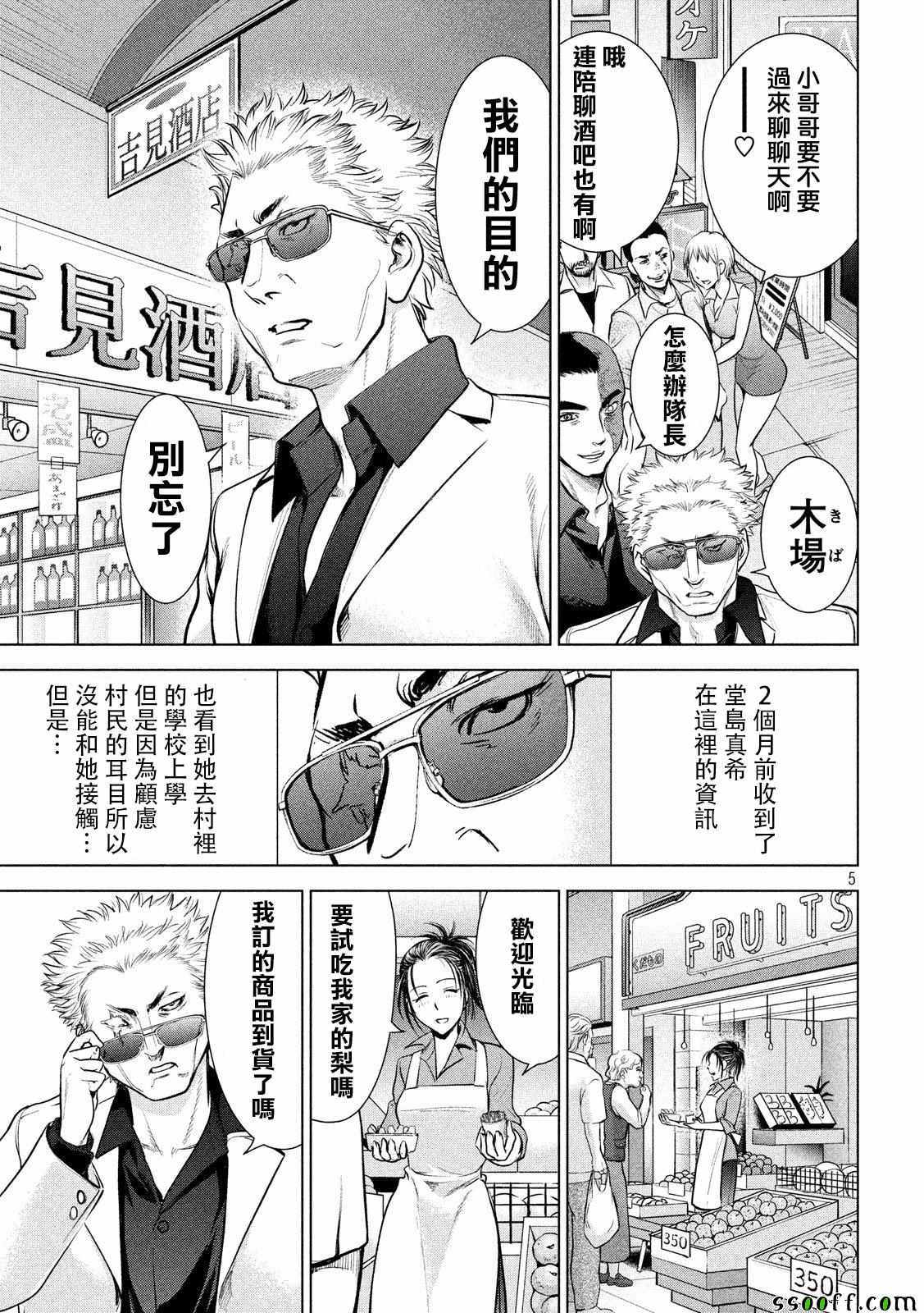 《Satanophany》第106话 第4页