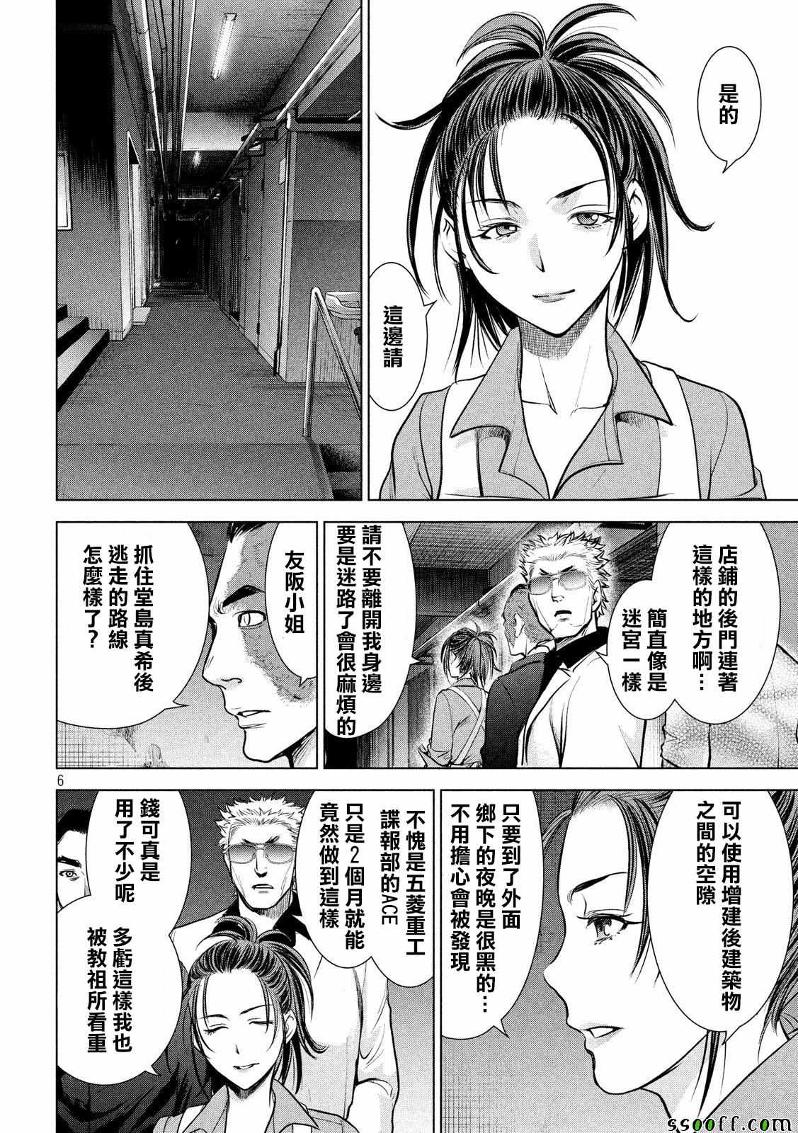 《Satanophany》第106话 第5页