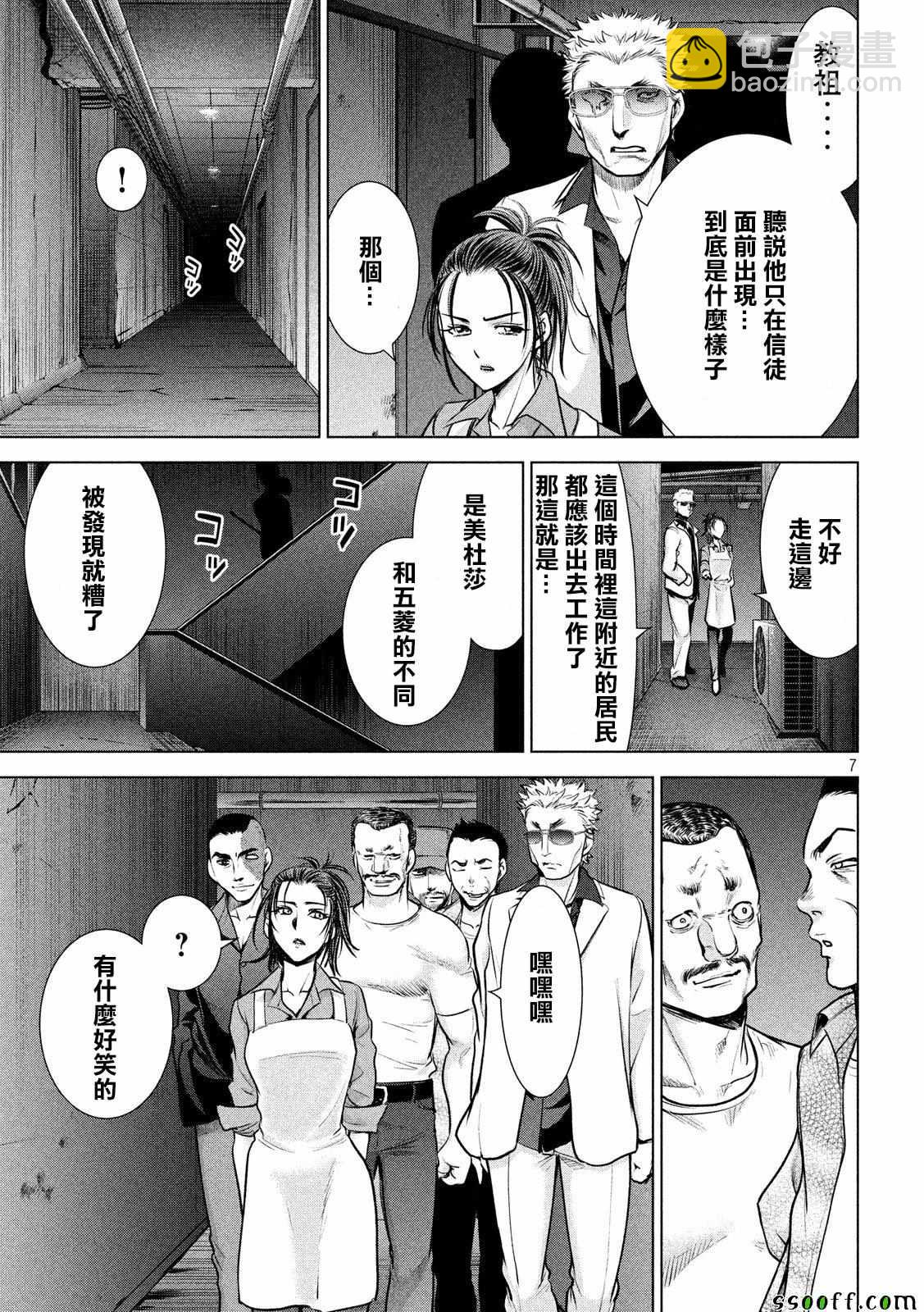 《Satanophany》第106话 第6页
