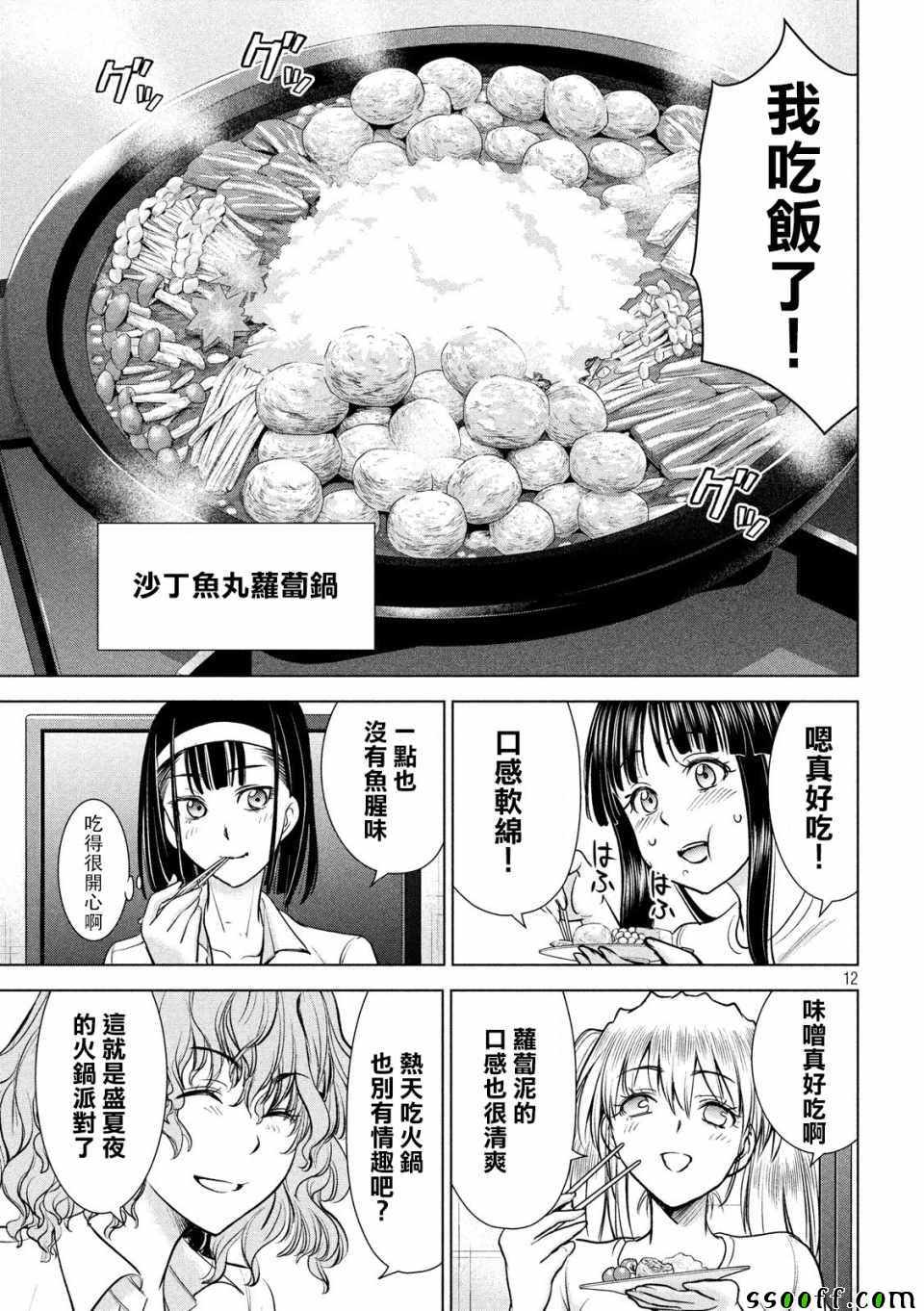 《Satanophany》第108话 第12页