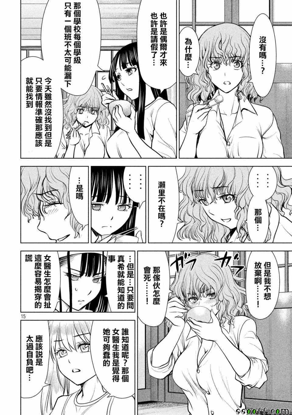 《Satanophany》第108话 第15页