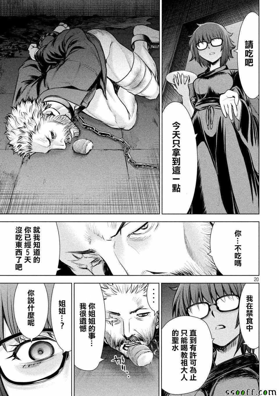 《Satanophany》第108话 第20页