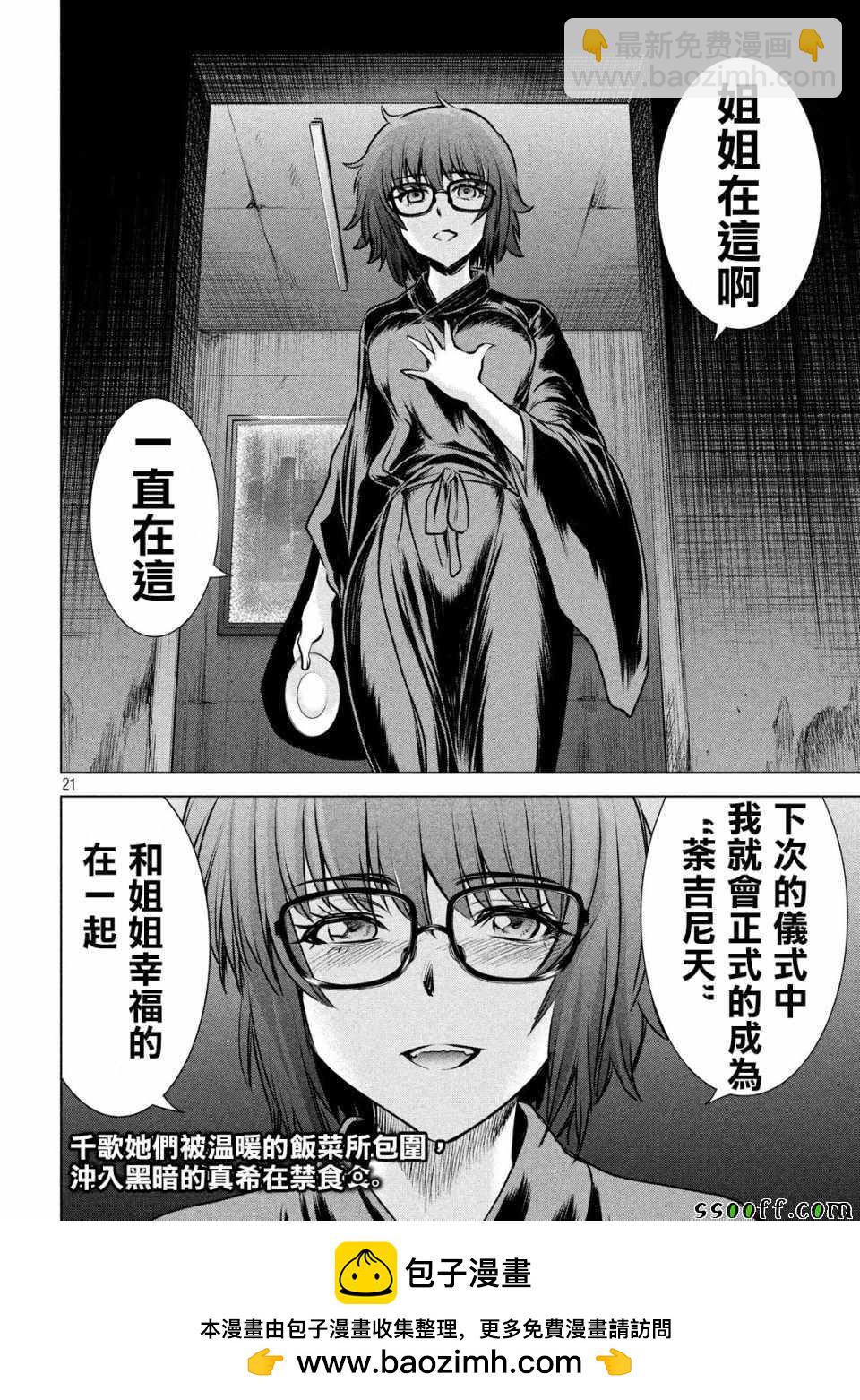 《Satanophany》第108话 第21页