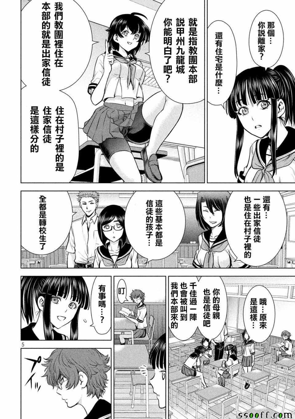 《Satanophany》第108话 第5页