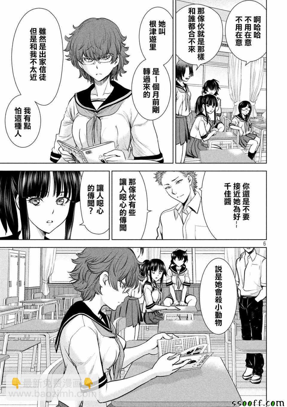 《Satanophany》第108话 第6页