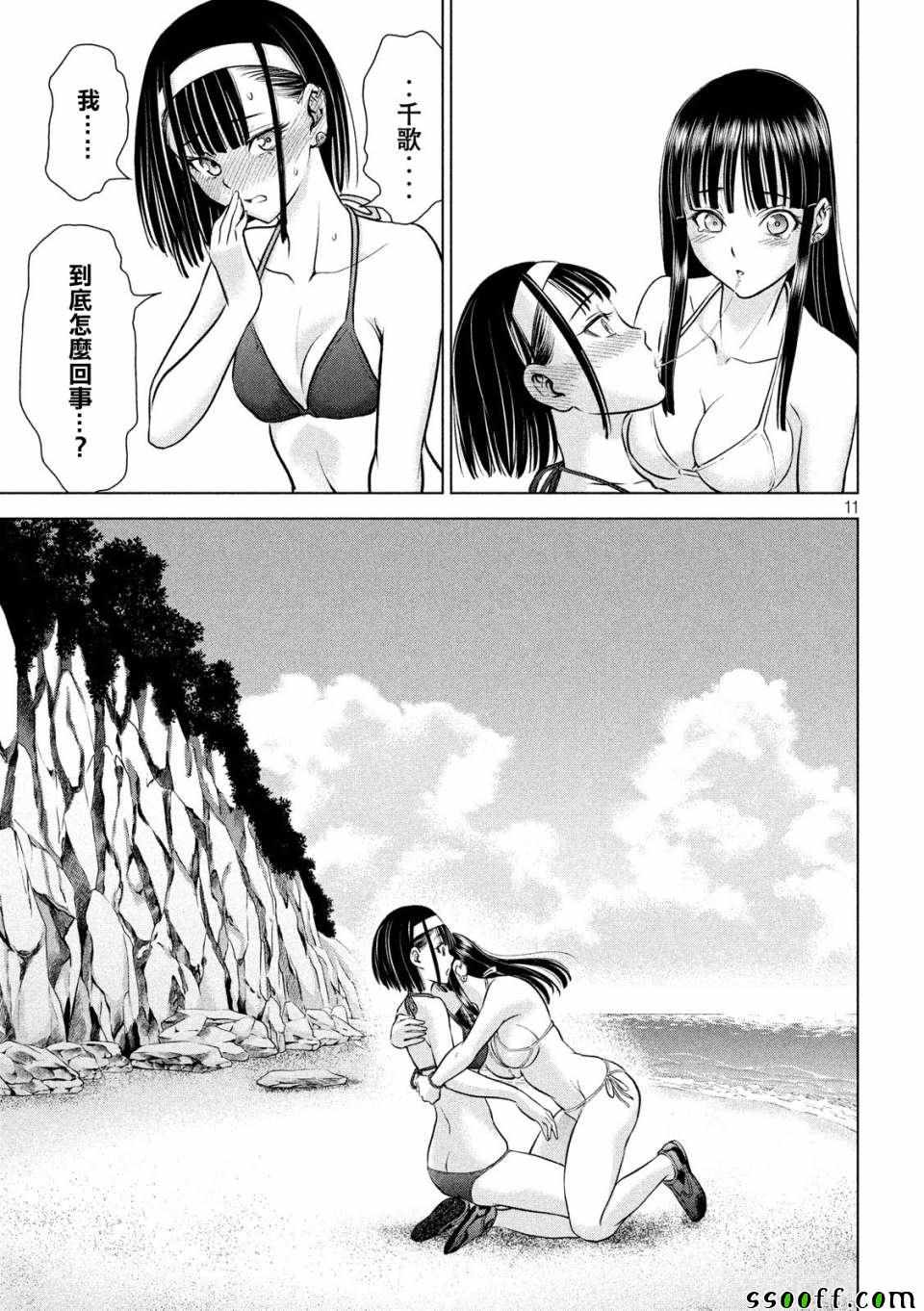 《Satanophany》第105话 第11页