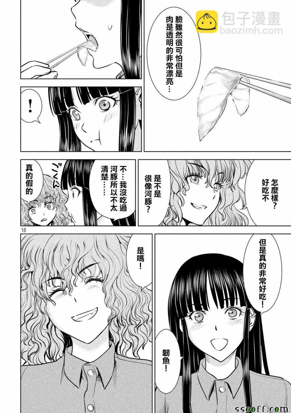 《Satanophany》第105话 第18页