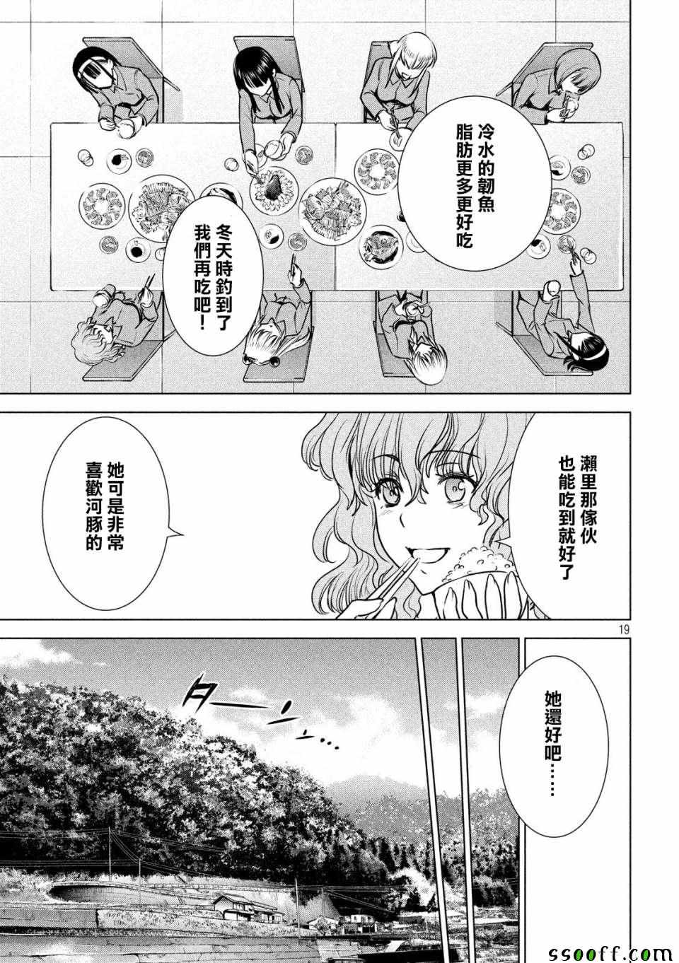 《Satanophany》第105话 第19页