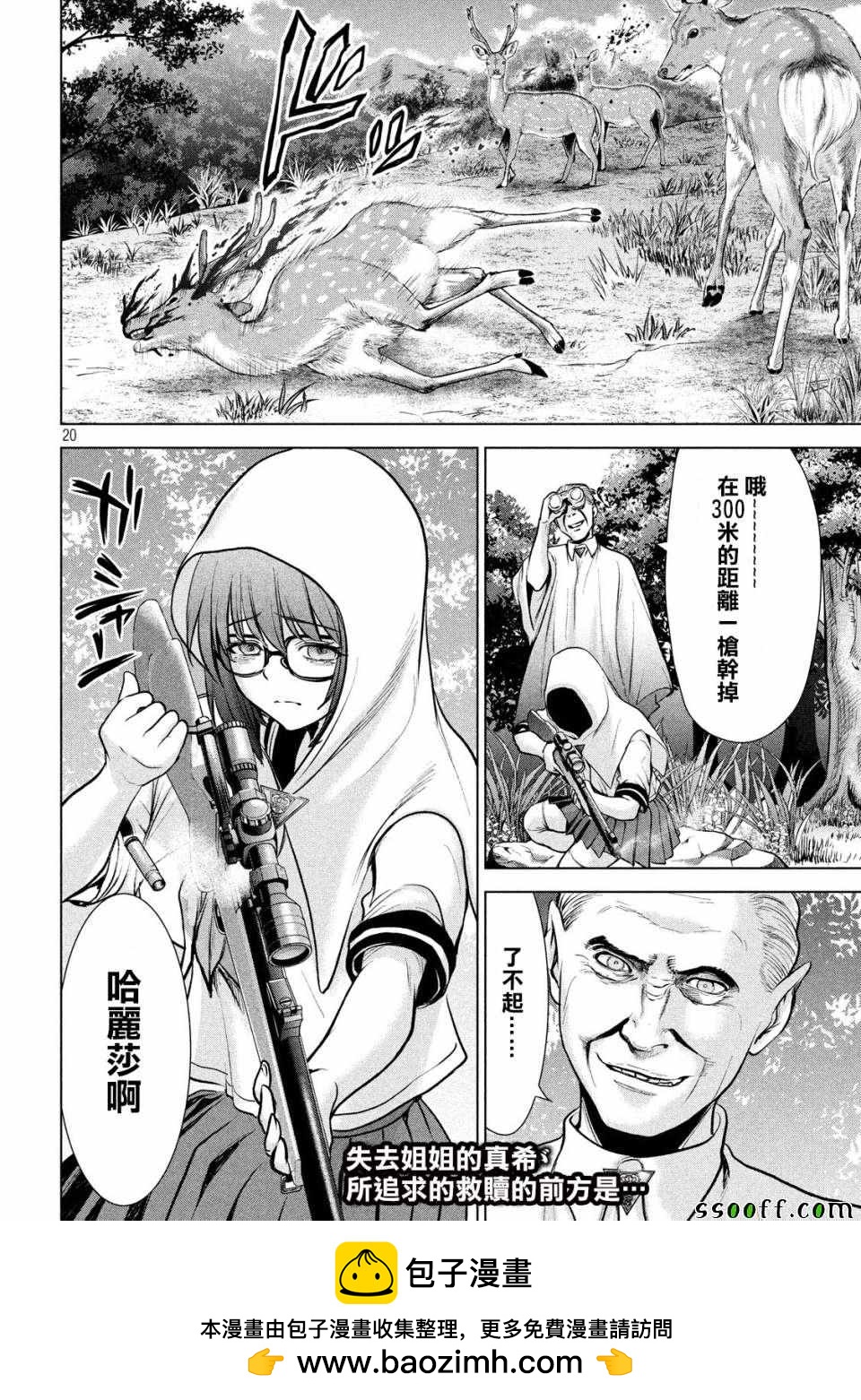 《Satanophany》第105话 第20页