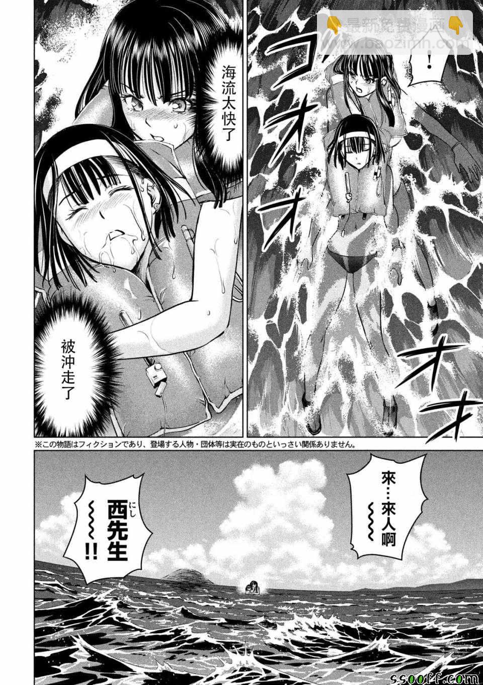 《Satanophany》第105话 第4页