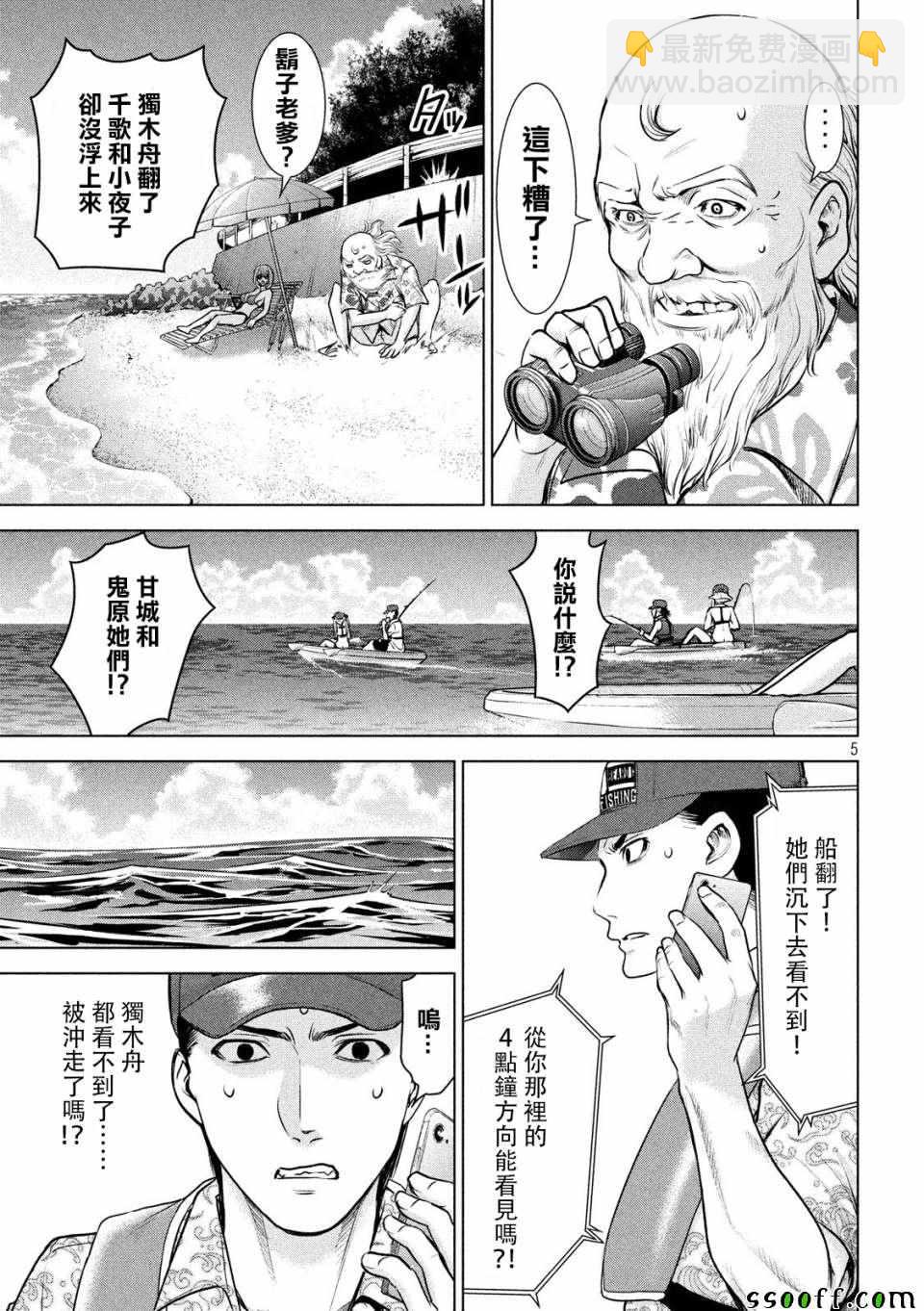 《Satanophany》第105话 第5页