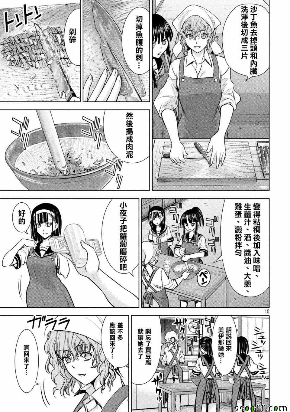 《Satanophany》第108话 第10页