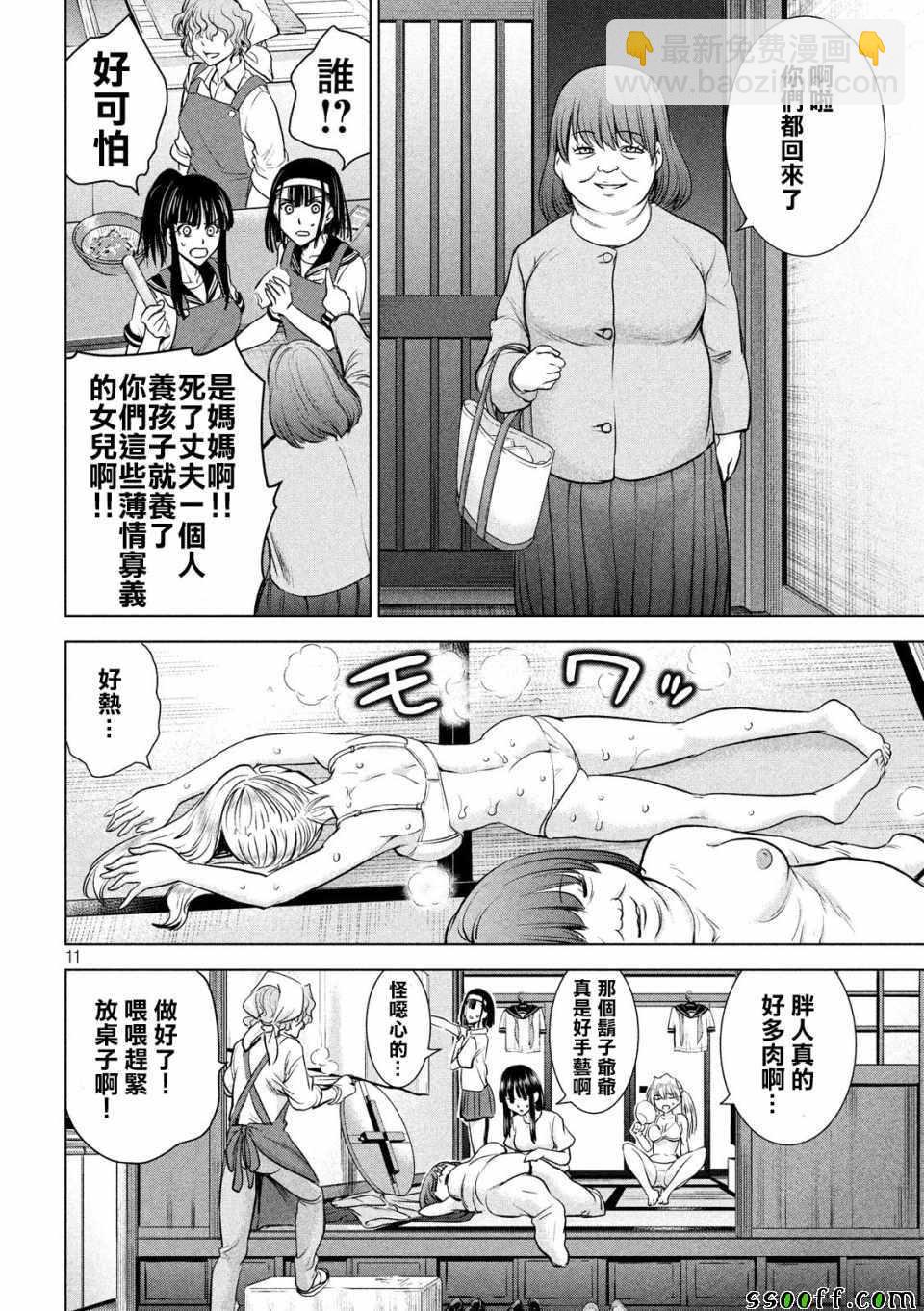 《Satanophany》第108话 第11页