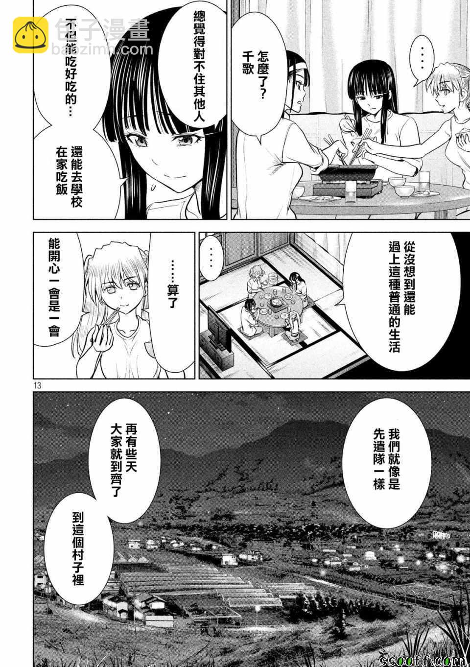《Satanophany》第108话 第13页
