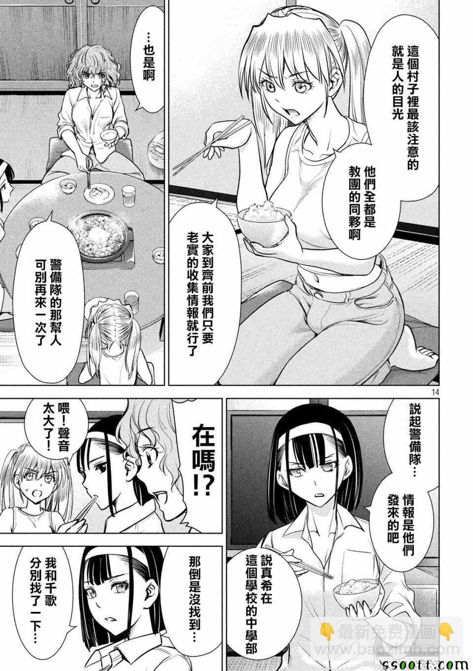 《Satanophany》第108话 第14页
