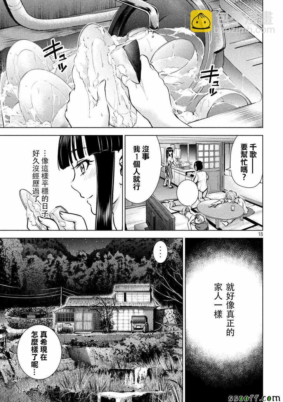 《Satanophany》第108话 第18页