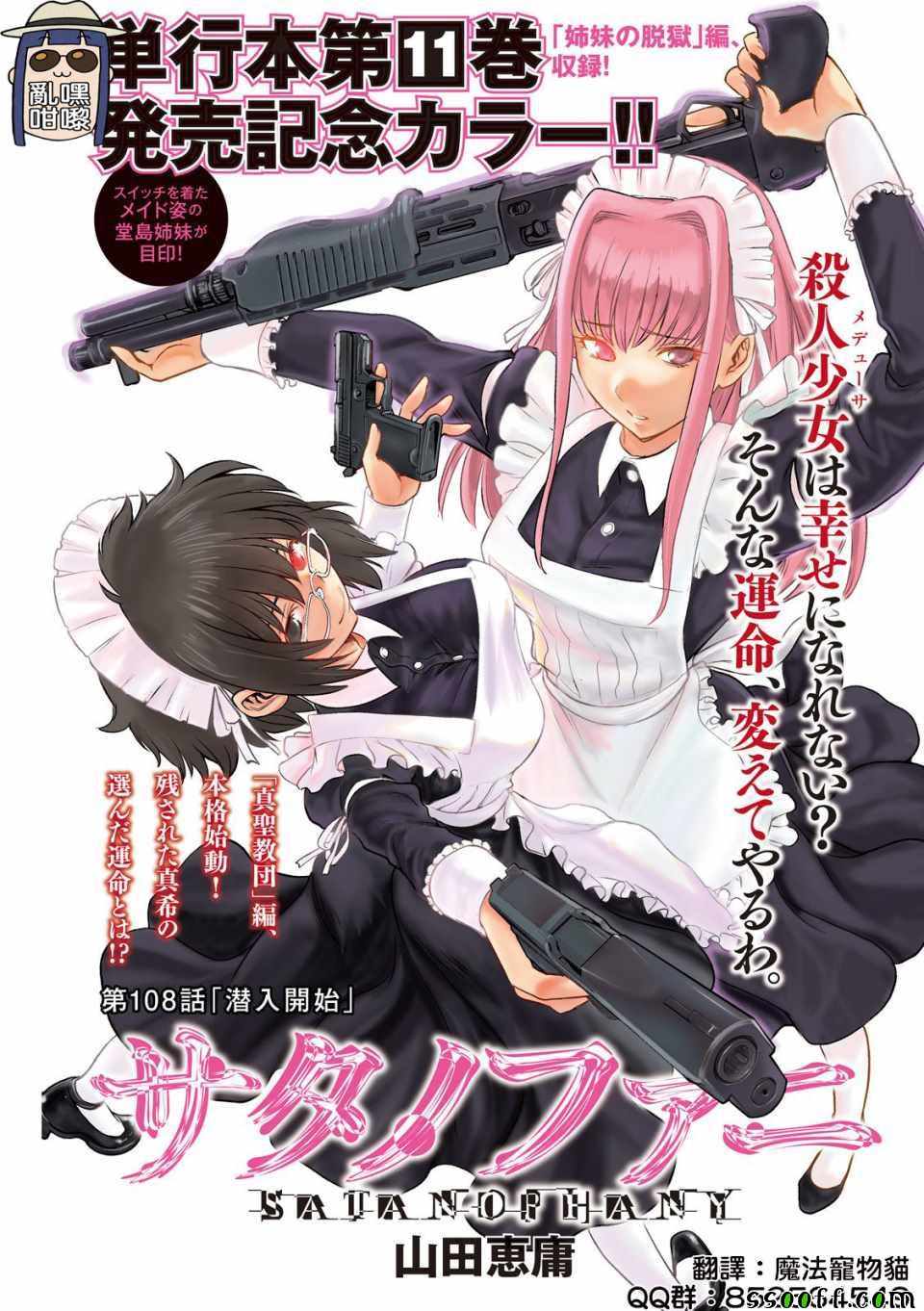 《Satanophany》第108话 第1页