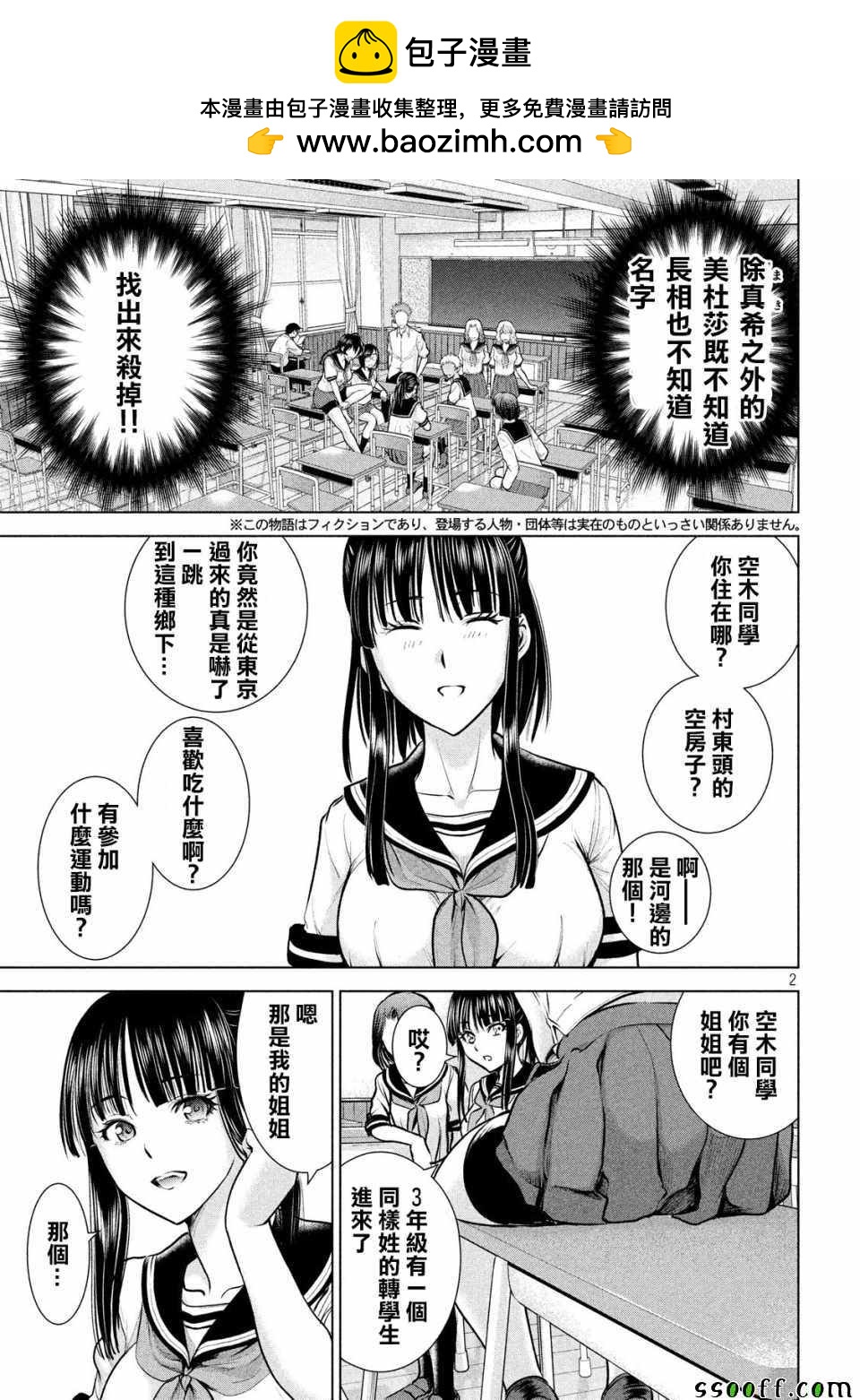 《Satanophany》第108话 第2页