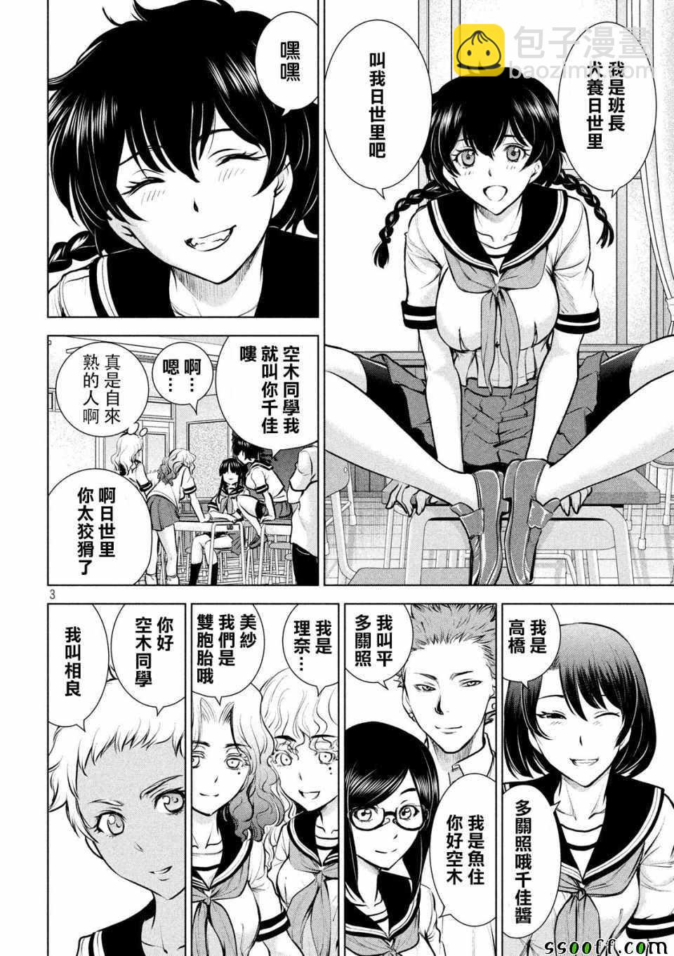 《Satanophany》第108话 第3页