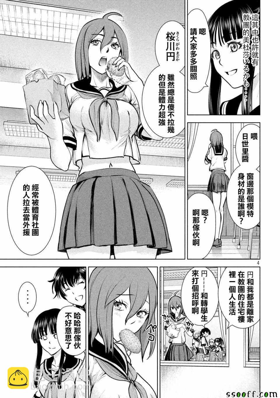 《Satanophany》第108话 第4页