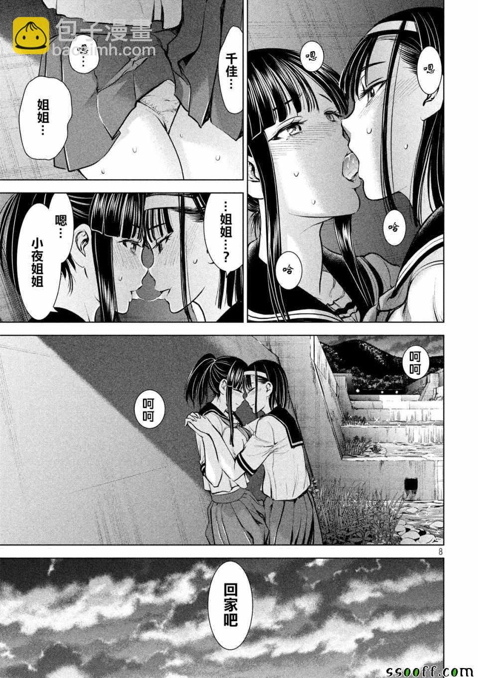 《Satanophany》第108话 第8页
