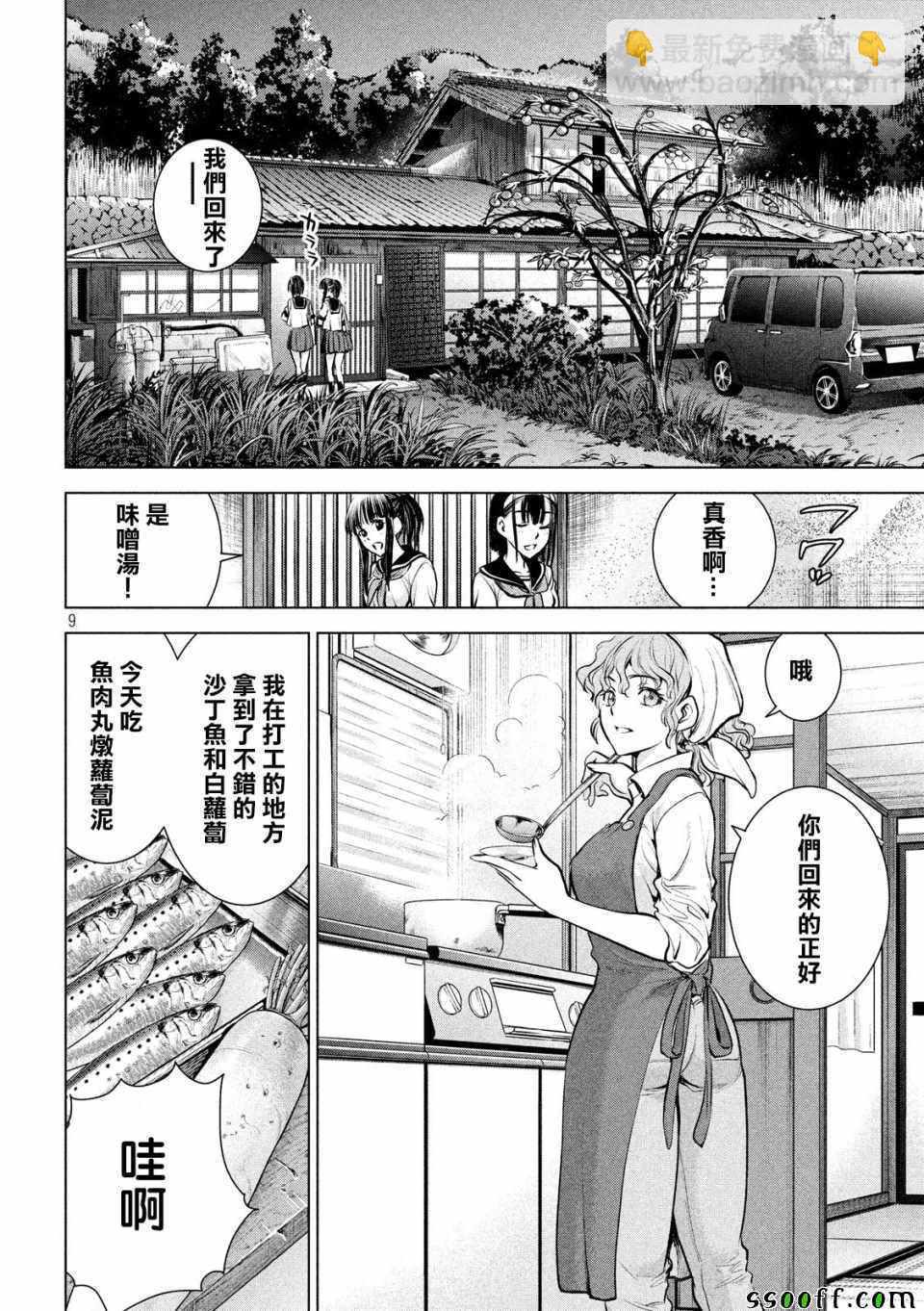 《Satanophany》第108话 第9页