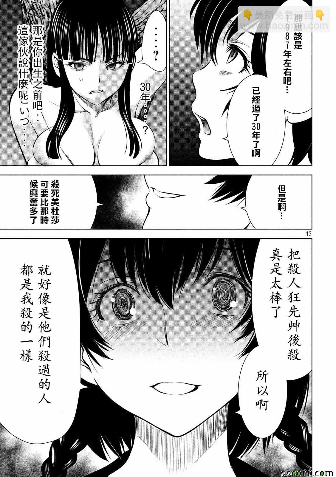 《Satanophany》第111话 第12页