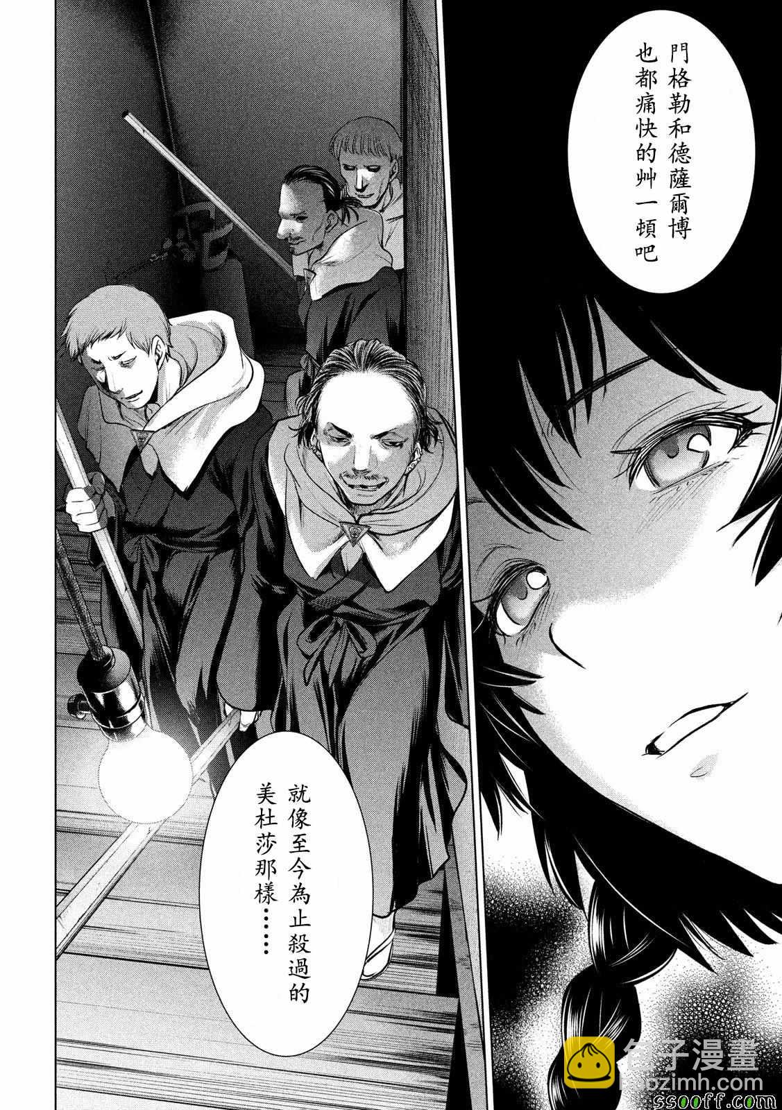 《Satanophany》第111话 第13页