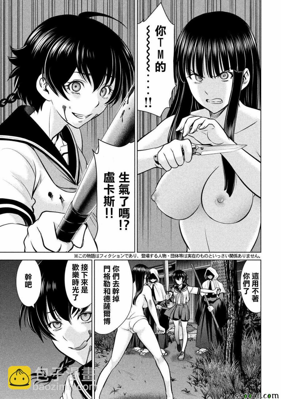 《Satanophany》第111话 第3页