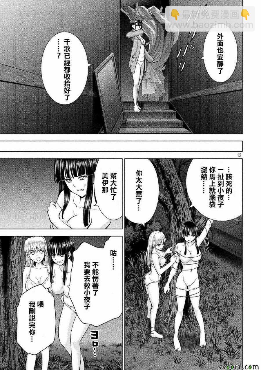 《Satanophany》第112话 第12页