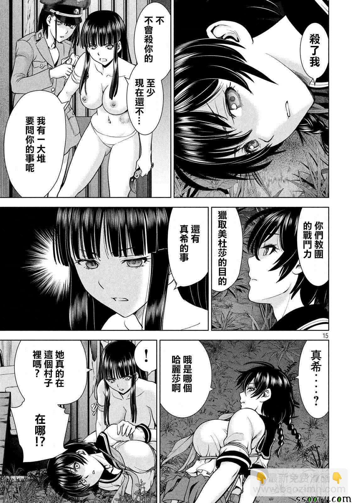 《Satanophany》第112话 第14页